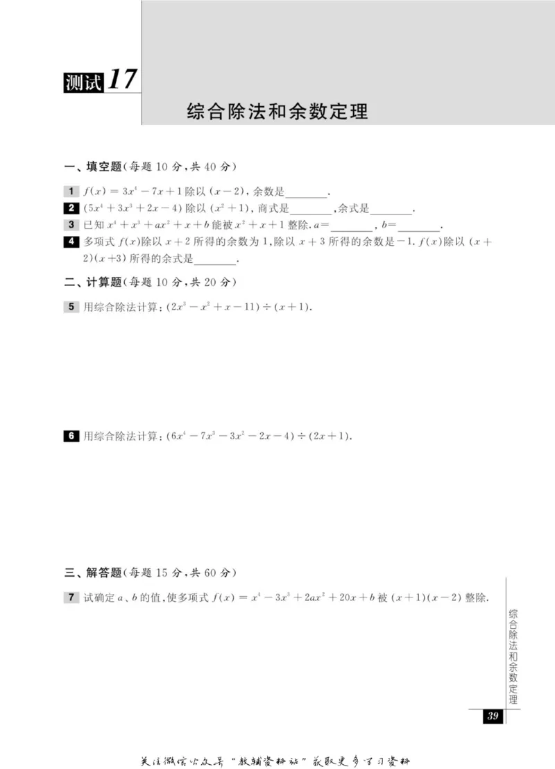 奥数教程&middot;七年级能力测试_奥数专题合集_H007奥数类教辅汇总PDF_1~12年级奥数教程