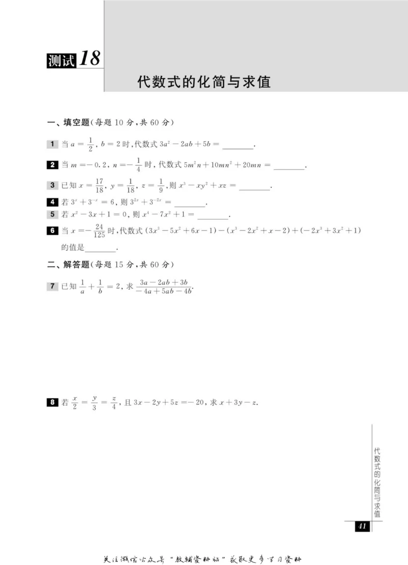 奥数教程&middot;七年级能力测试_奥数专题合集_H007奥数类教辅汇总PDF_1~12年级奥数教程