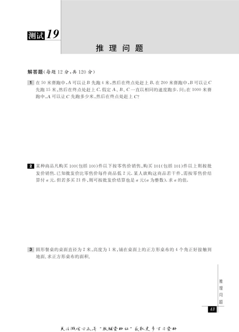 奥数教程&middot;七年级能力测试_奥数专题合集_H007奥数类教辅汇总PDF_1~12年级奥数教程