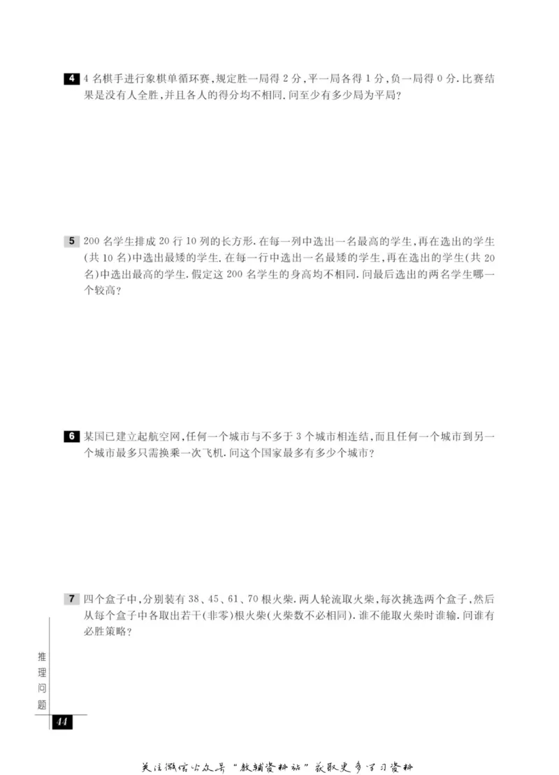 奥数教程&middot;七年级能力测试_奥数专题合集_H007奥数类教辅汇总PDF_1~12年级奥数教程