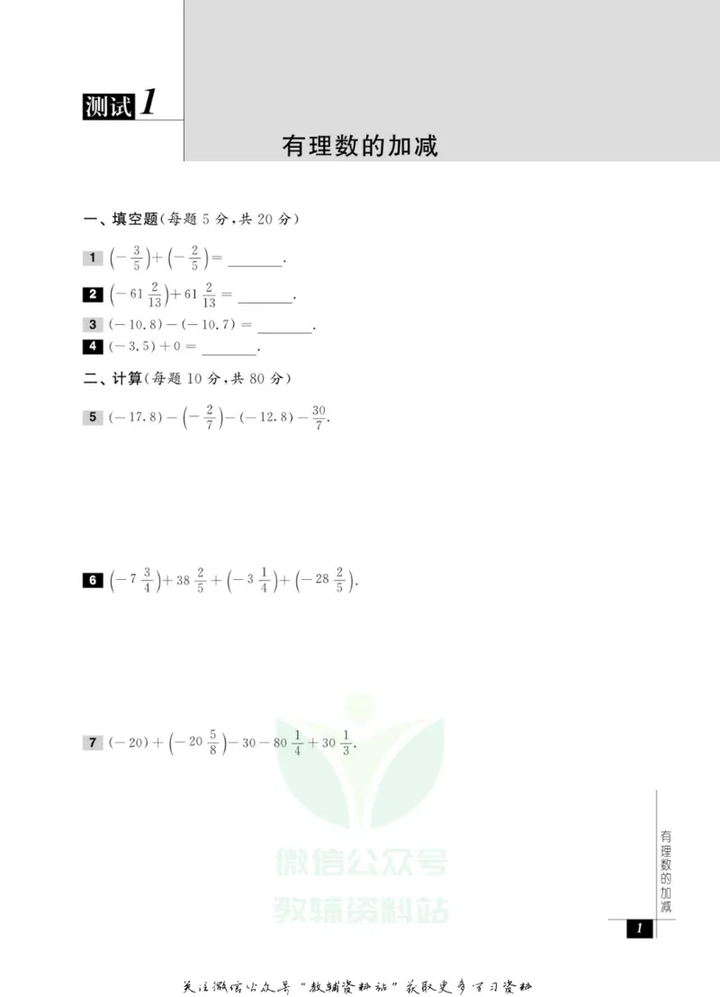 奥数教程&middot;七年级能力测试_奥数专题合集_H007奥数类教辅汇总PDF_1~12年级奥数教程