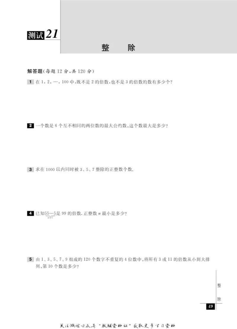 奥数教程&middot;七年级能力测试_奥数专题合集_H007奥数类教辅汇总PDF_1~12年级奥数教程