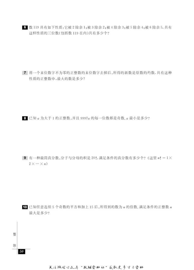 奥数教程&middot;七年级能力测试_奥数专题合集_H007奥数类教辅汇总PDF_1~12年级奥数教程