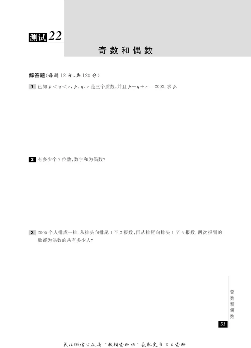 奥数教程&middot;七年级能力测试_奥数专题合集_H007奥数类教辅汇总PDF_1~12年级奥数教程