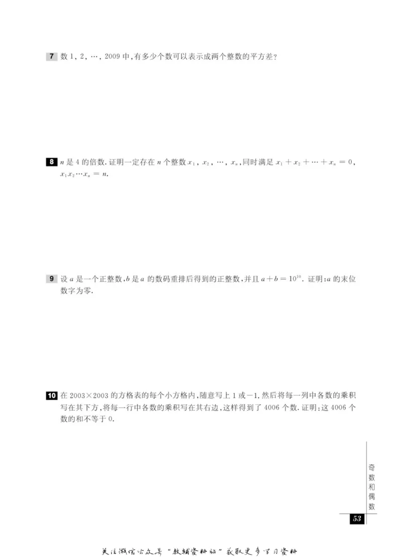 奥数教程&middot;七年级能力测试_奥数专题合集_H007奥数类教辅汇总PDF_1~12年级奥数教程
