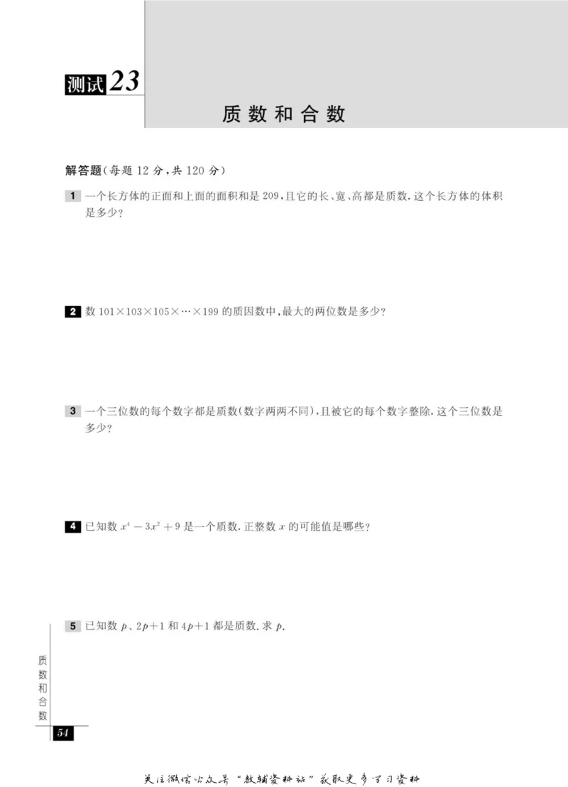 奥数教程&middot;七年级能力测试_奥数专题合集_H007奥数类教辅汇总PDF_1~12年级奥数教程