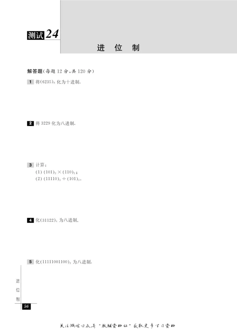 奥数教程&middot;七年级能力测试_奥数专题合集_H007奥数类教辅汇总PDF_1~12年级奥数教程