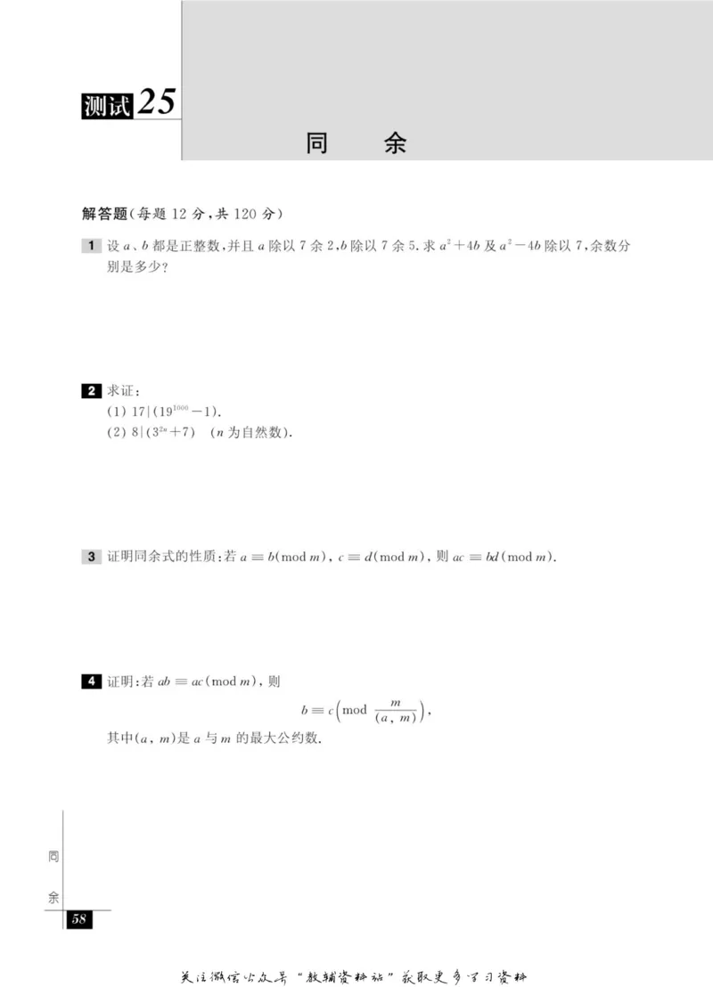 奥数教程&middot;七年级能力测试_奥数专题合集_H007奥数类教辅汇总PDF_1~12年级奥数教程
