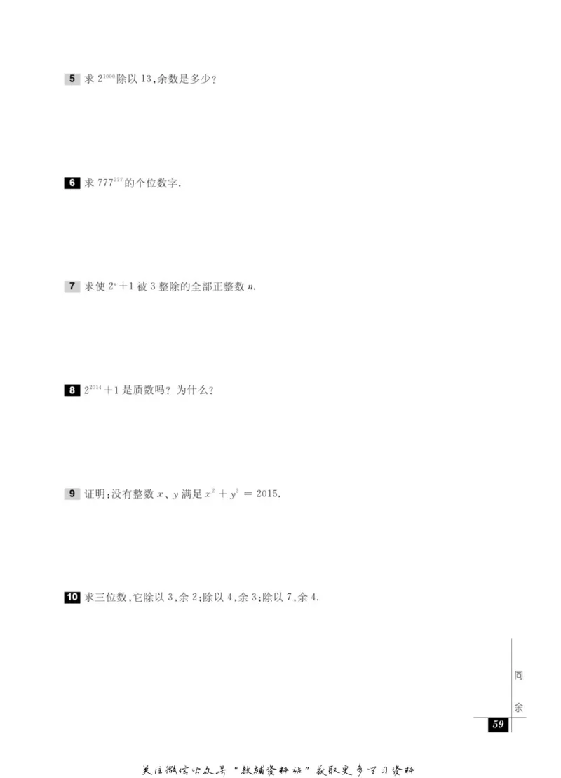 奥数教程&middot;七年级能力测试_奥数专题合集_H007奥数类教辅汇总PDF_1~12年级奥数教程
