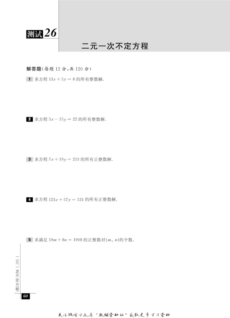 奥数教程&middot;七年级能力测试_奥数专题合集_H007奥数类教辅汇总PDF_1~12年级奥数教程