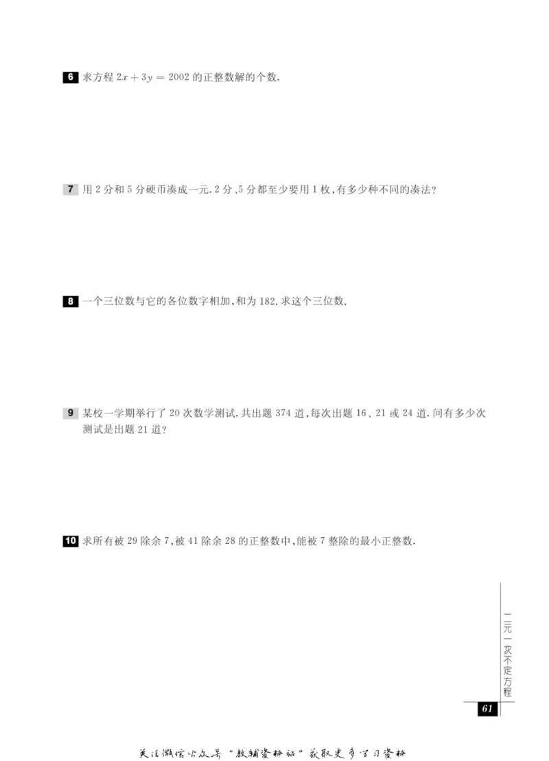 奥数教程&middot;七年级能力测试_奥数专题合集_H007奥数类教辅汇总PDF_1~12年级奥数教程