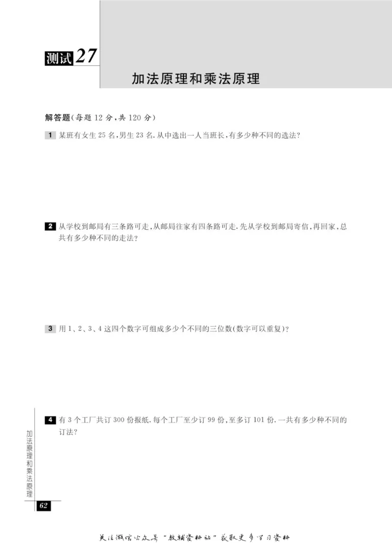 奥数教程&middot;七年级能力测试_奥数专题合集_H007奥数类教辅汇总PDF_1~12年级奥数教程