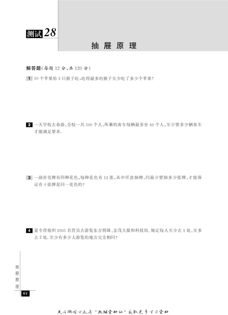 奥数教程&middot;七年级能力测试_奥数专题合集_H007奥数类教辅汇总PDF_1~12年级奥数教程
