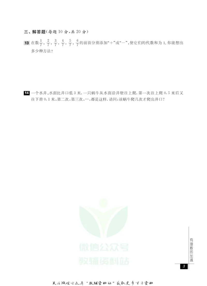 奥数教程&middot;七年级能力测试_奥数专题合集_H007奥数类教辅汇总PDF_1~12年级奥数教程