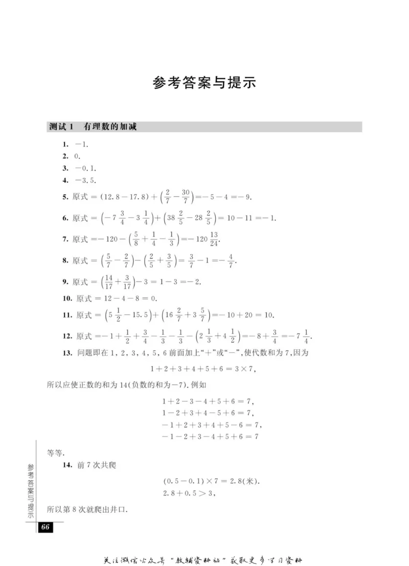 奥数教程&middot;七年级能力测试_奥数专题合集_H007奥数类教辅汇总PDF_1~12年级奥数教程