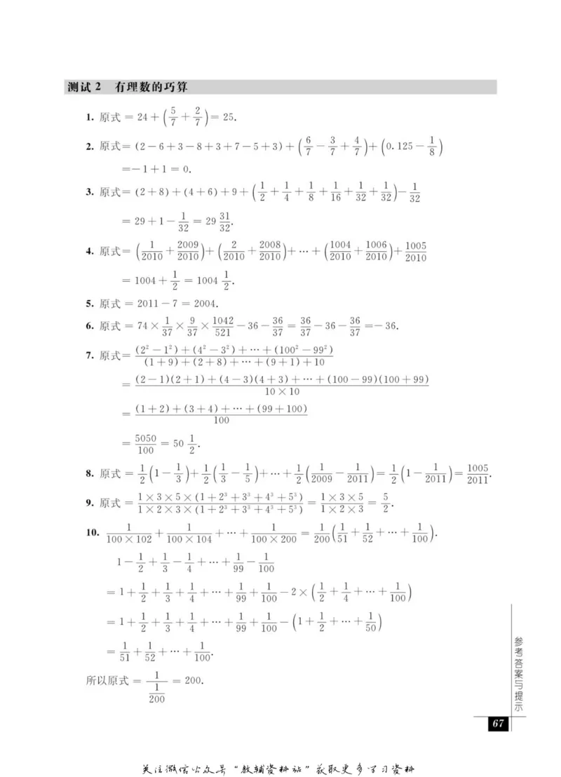 奥数教程&middot;七年级能力测试_奥数专题合集_H007奥数类教辅汇总PDF_1~12年级奥数教程