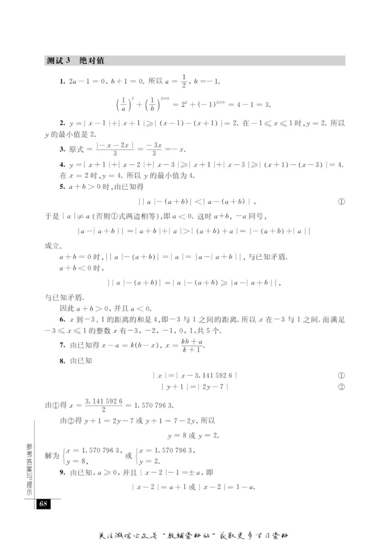 奥数教程&middot;七年级能力测试_奥数专题合集_H007奥数类教辅汇总PDF_1~12年级奥数教程