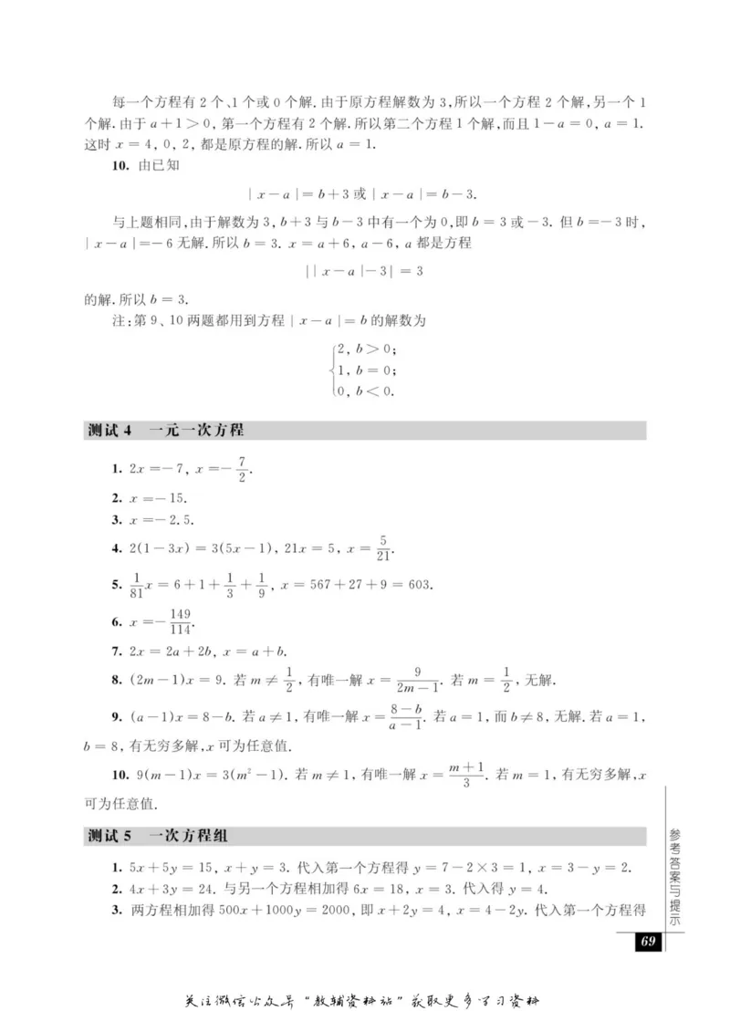 奥数教程&middot;七年级能力测试_奥数专题合集_H007奥数类教辅汇总PDF_1~12年级奥数教程