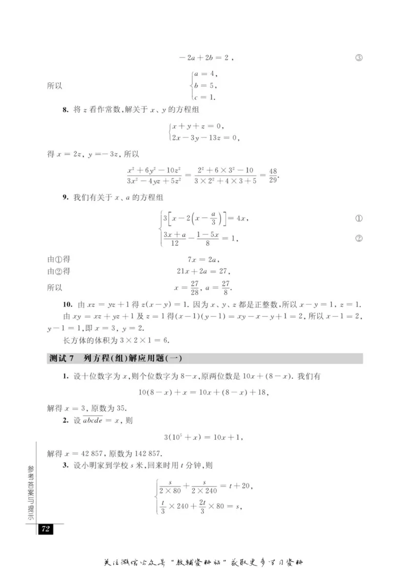 奥数教程&middot;七年级能力测试_奥数专题合集_H007奥数类教辅汇总PDF_1~12年级奥数教程