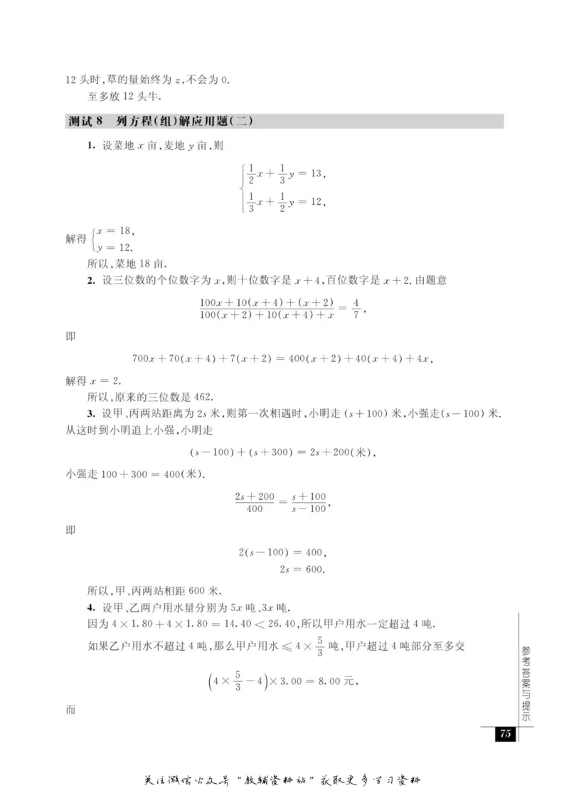 奥数教程&middot;七年级能力测试_奥数专题合集_H007奥数类教辅汇总PDF_1~12年级奥数教程