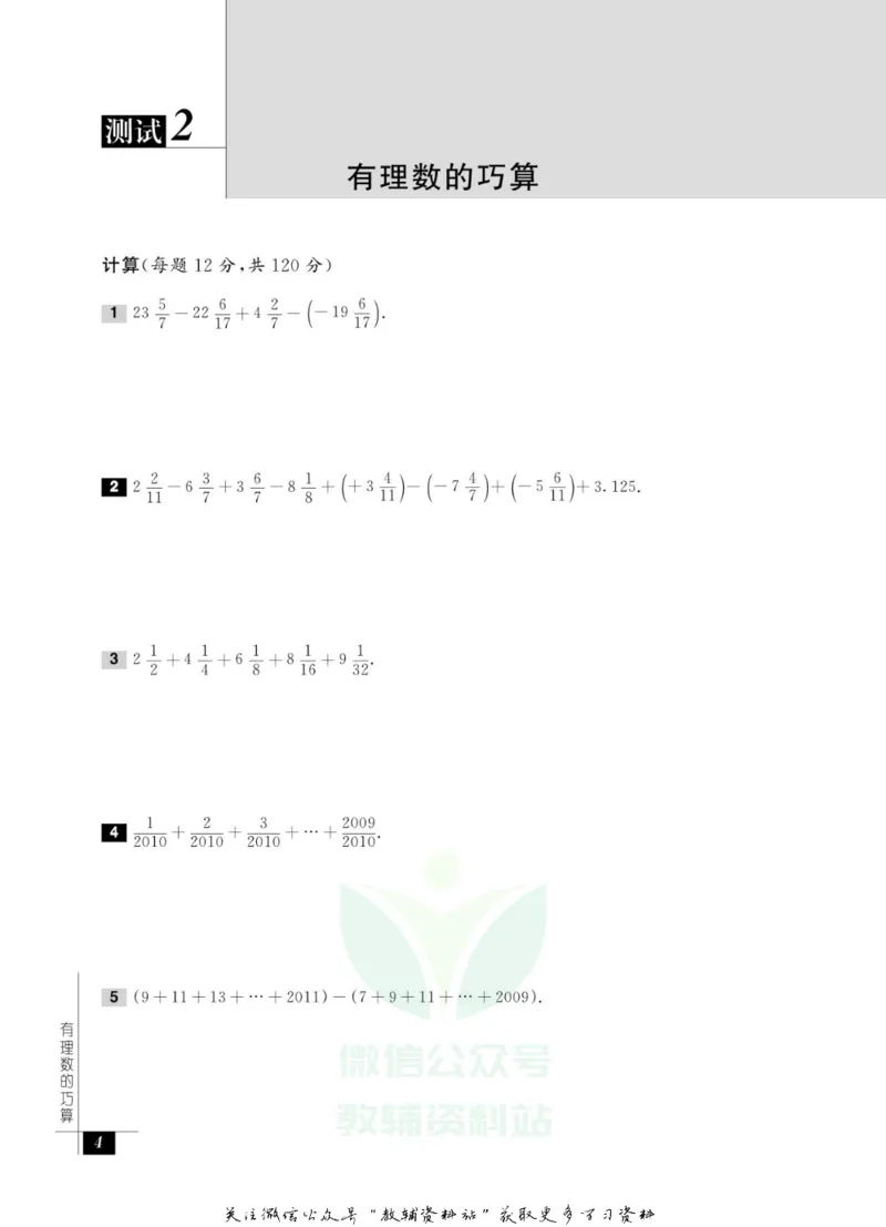 奥数教程&middot;七年级能力测试_奥数专题合集_H007奥数类教辅汇总PDF_1~12年级奥数教程