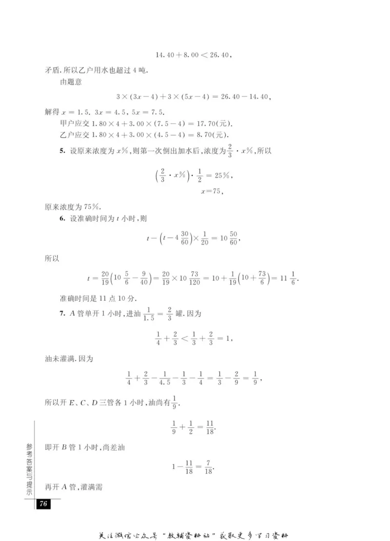 奥数教程&middot;七年级能力测试_奥数专题合集_H007奥数类教辅汇总PDF_1~12年级奥数教程