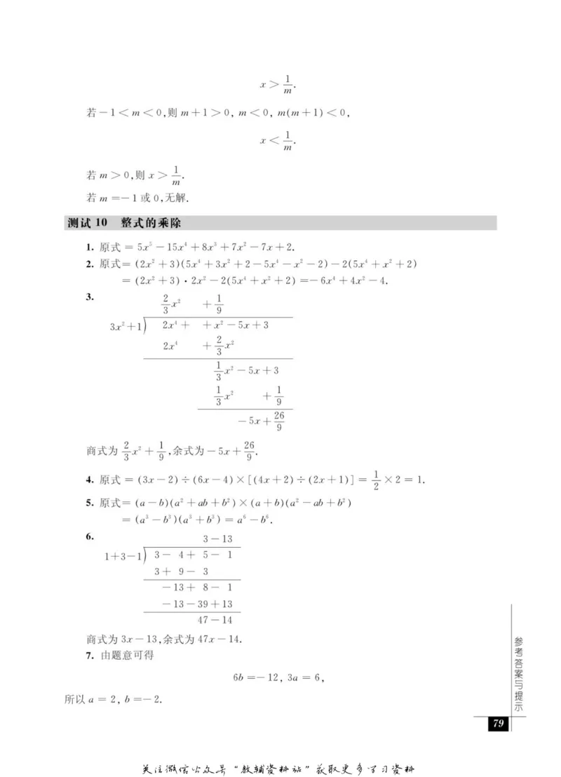 奥数教程&middot;七年级能力测试_奥数专题合集_H007奥数类教辅汇总PDF_1~12年级奥数教程
