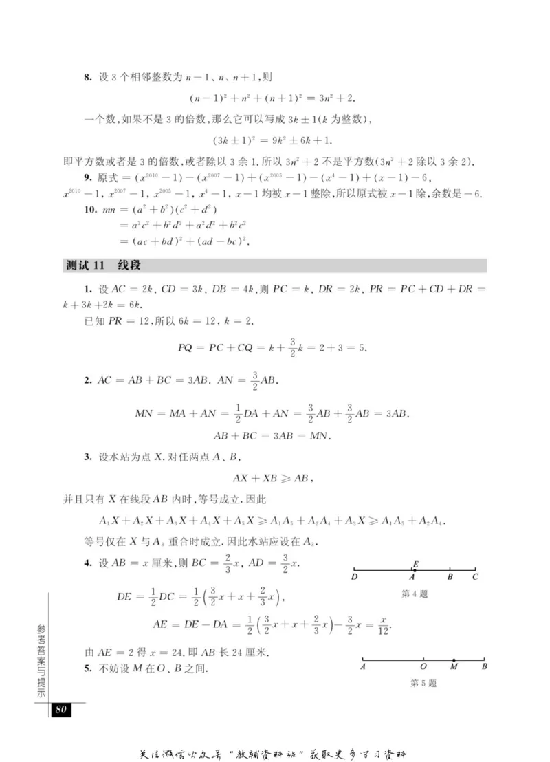 奥数教程&middot;七年级能力测试_奥数专题合集_H007奥数类教辅汇总PDF_1~12年级奥数教程