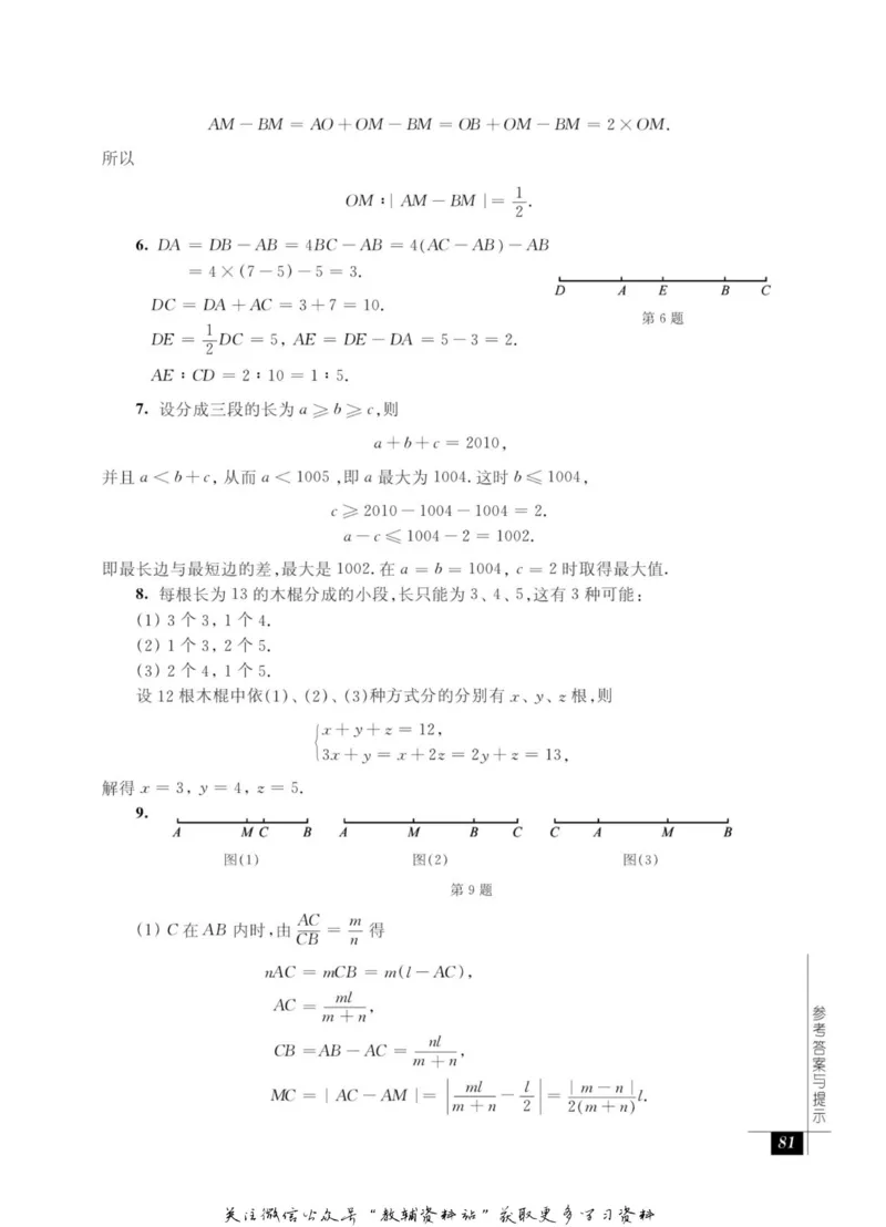 奥数教程&middot;七年级能力测试_奥数专题合集_H007奥数类教辅汇总PDF_1~12年级奥数教程