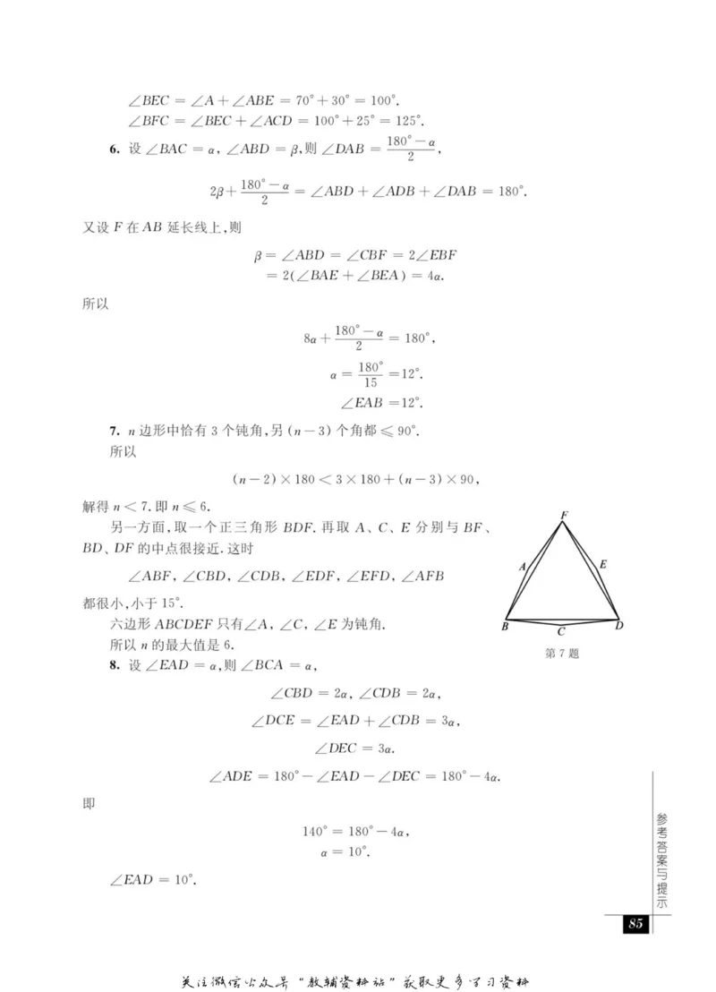 奥数教程&middot;七年级能力测试_奥数专题合集_H007奥数类教辅汇总PDF_1~12年级奥数教程