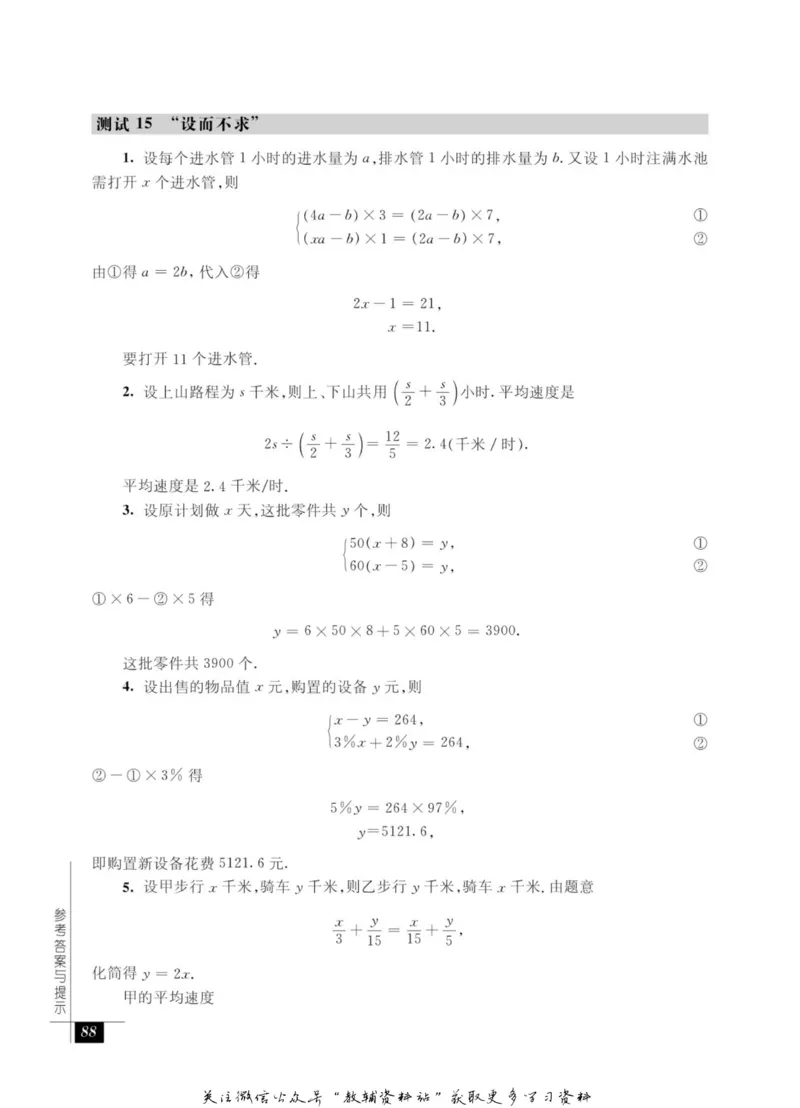 奥数教程&middot;七年级能力测试_奥数专题合集_H007奥数类教辅汇总PDF_1~12年级奥数教程