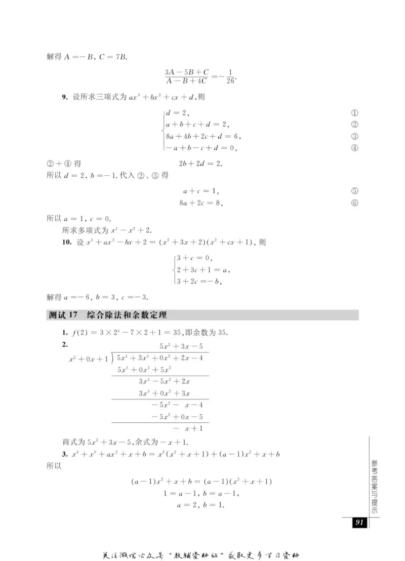 奥数教程&middot;七年级能力测试_奥数专题合集_H007奥数类教辅汇总PDF_1~12年级奥数教程