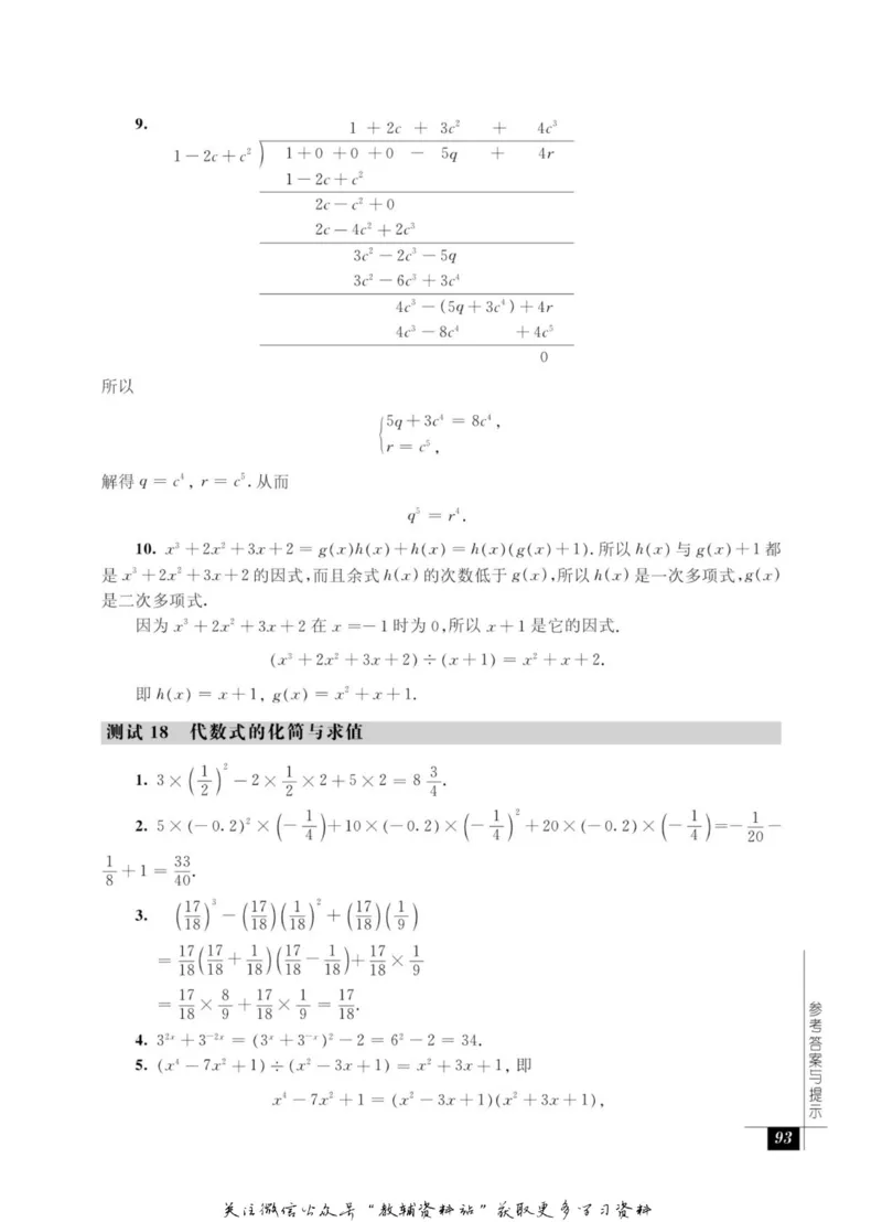奥数教程&middot;七年级能力测试_奥数专题合集_H007奥数类教辅汇总PDF_1~12年级奥数教程
