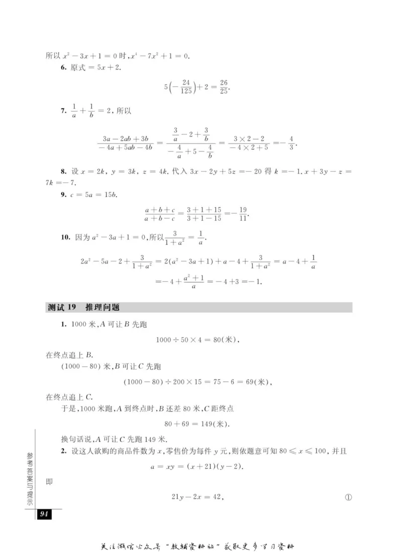 奥数教程&middot;七年级能力测试_奥数专题合集_H007奥数类教辅汇总PDF_1~12年级奥数教程