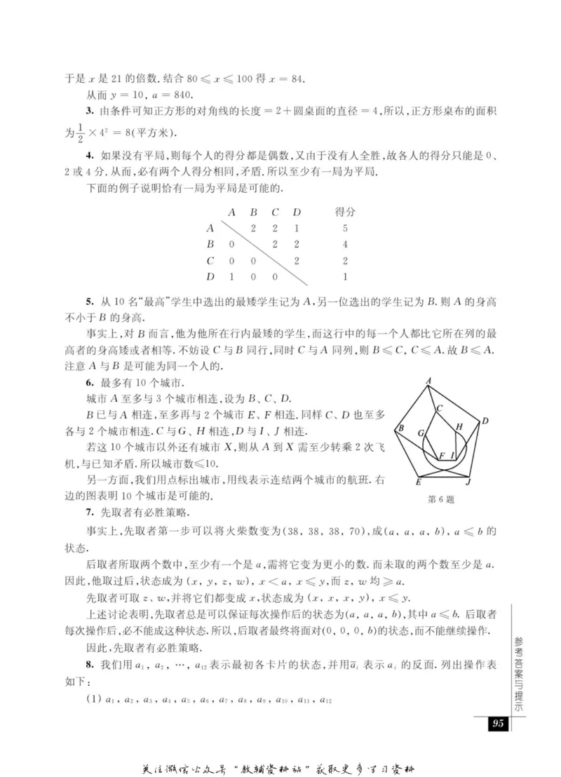 奥数教程&middot;七年级能力测试_奥数专题合集_H007奥数类教辅汇总PDF_1~12年级奥数教程