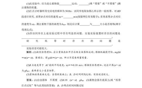 12实验六　随堂检测巩固落实_04高考物理_新高考复习资料_2022年新高考复习资料_高考物理2022年一轮复习各版本_2.2022年高考物理一轮复习新高考1津鲁琼辽鄂适用