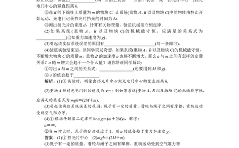 12实验六　随堂检测巩固落实_04高考物理_新高考复习资料_2022年新高考复习资料_高考物理2022年一轮复习各版本_2.2022年高考物理一轮复习新高考1津鲁琼辽鄂适用