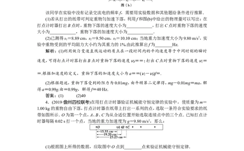 12实验六　随堂检测巩固落实_04高考物理_新高考复习资料_2022年新高考复习资料_高考物理2022年一轮复习各版本_2.2022年高考物理一轮复习新高考1津鲁琼辽鄂适用