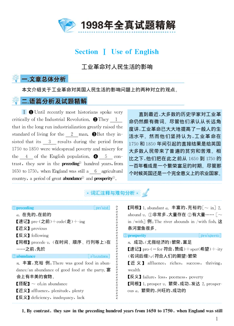 1998年考研英语真题解析_考研真题_x_英语一真题+解析［80-25］_英语一1980-2009真题及解析_1998-2009考研英语一详解（PDF）