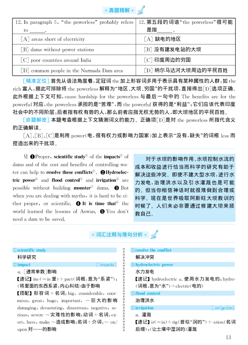 1998年考研英语真题解析_考研真题_x_英语一真题+解析［80-25］_英语一1980-2009真题及解析_1998-2009考研英语一详解（PDF）