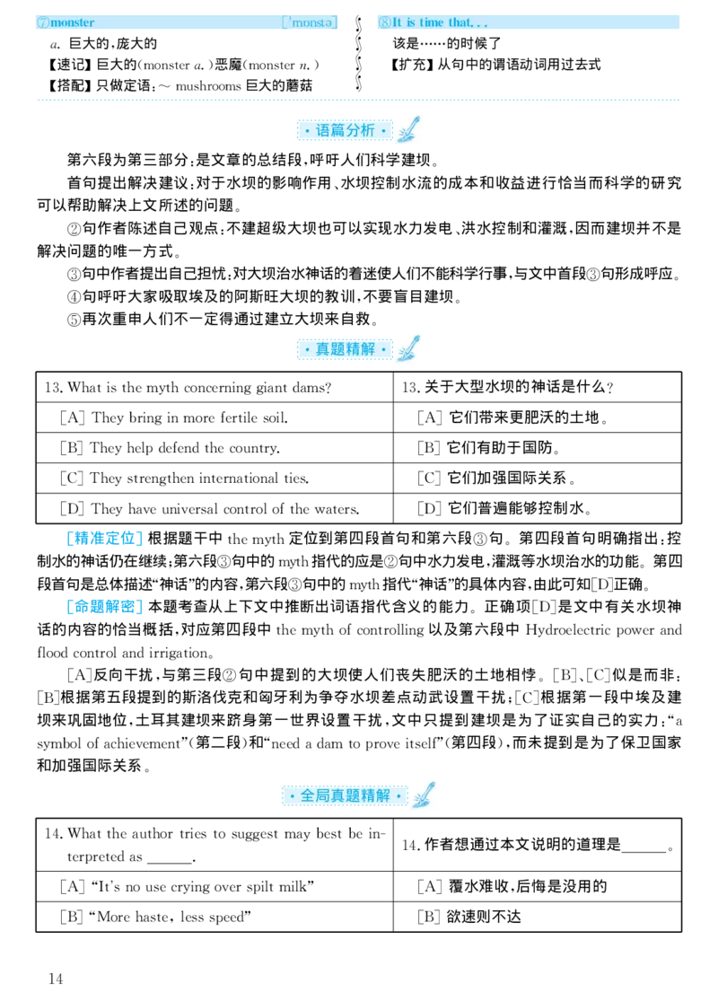 1998年考研英语真题解析_考研真题_x_英语一真题+解析［80-25］_英语一1980-2009真题及解析_1998-2009考研英语一详解（PDF）