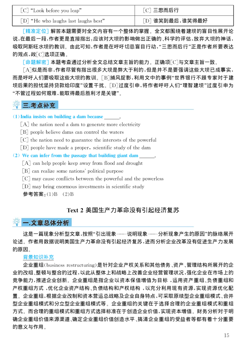 1998年考研英语真题解析_考研真题_x_英语一真题+解析［80-25］_英语一1980-2009真题及解析_1998-2009考研英语一详解（PDF）