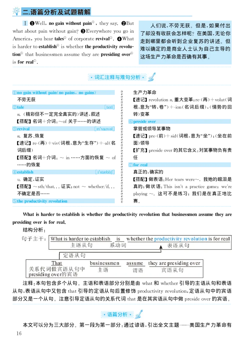 1998年考研英语真题解析_考研真题_x_英语一真题+解析［80-25］_英语一1980-2009真题及解析_1998-2009考研英语一详解（PDF）