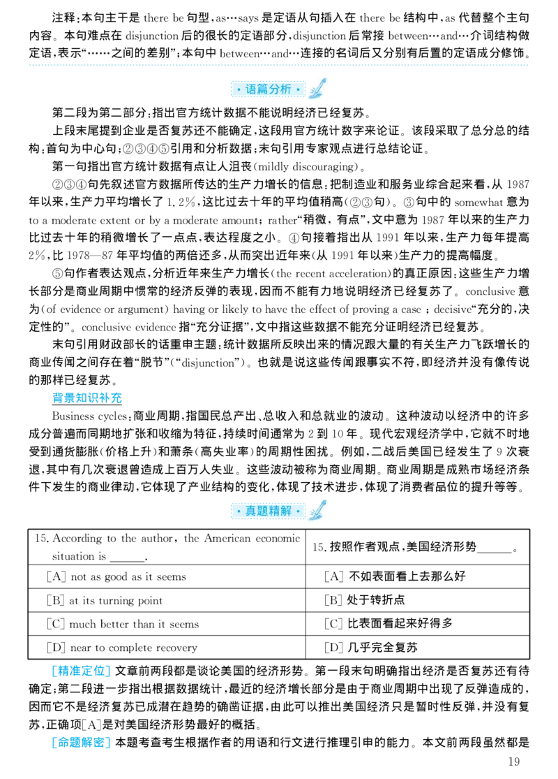 1998年考研英语真题解析_考研真题_x_英语一真题+解析［80-25］_英语一1980-2009真题及解析_1998-2009考研英语一详解（PDF）