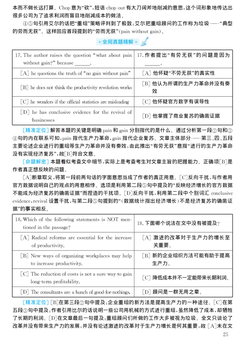 1998年考研英语真题解析_考研真题_x_英语一真题+解析［80-25］_英语一1980-2009真题及解析_1998-2009考研英语一详解（PDF）