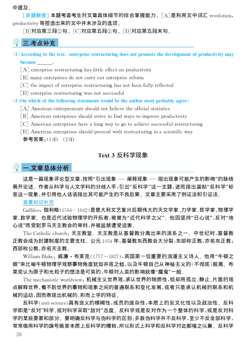 1998年考研英语真题解析_考研真题_x_英语一真题+解析［80-25］_英语一1980-2009真题及解析_1998-2009考研英语一详解（PDF）