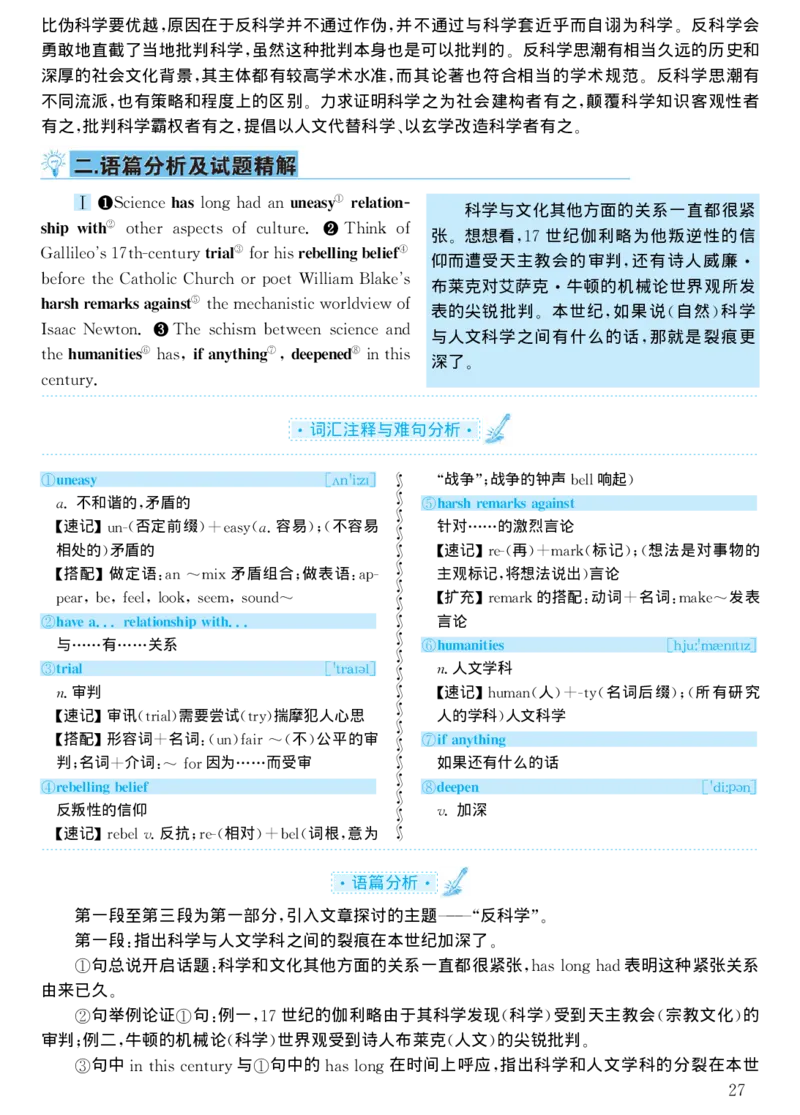 1998年考研英语真题解析_考研真题_x_英语一真题+解析［80-25］_英语一1980-2009真题及解析_1998-2009考研英语一详解（PDF）