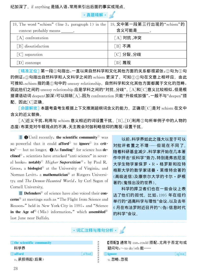 1998年考研英语真题解析_考研真题_x_英语一真题+解析［80-25］_英语一1980-2009真题及解析_1998-2009考研英语一详解（PDF）