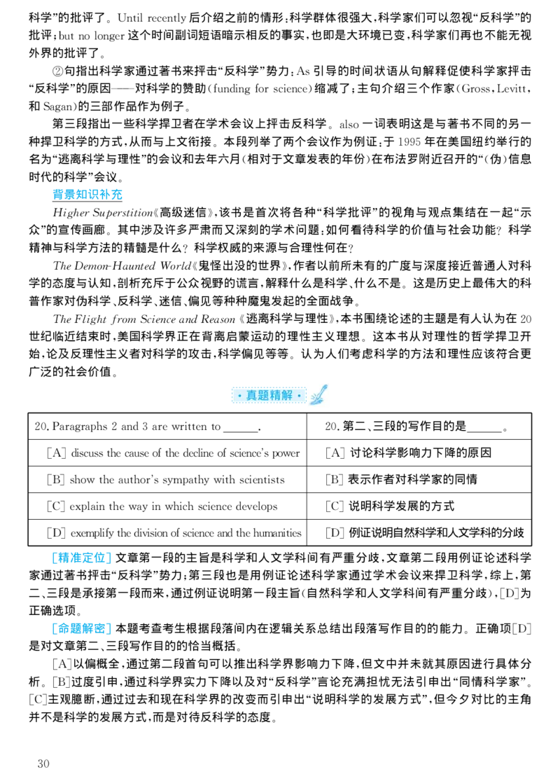 1998年考研英语真题解析_考研真题_x_英语一真题+解析［80-25］_英语一1980-2009真题及解析_1998-2009考研英语一详解（PDF）
