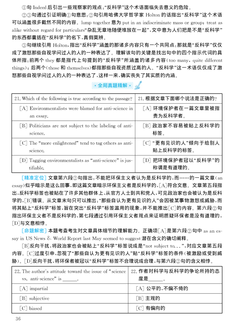 1998年考研英语真题解析_考研真题_x_英语一真题+解析［80-25］_英语一1980-2009真题及解析_1998-2009考研英语一详解（PDF）